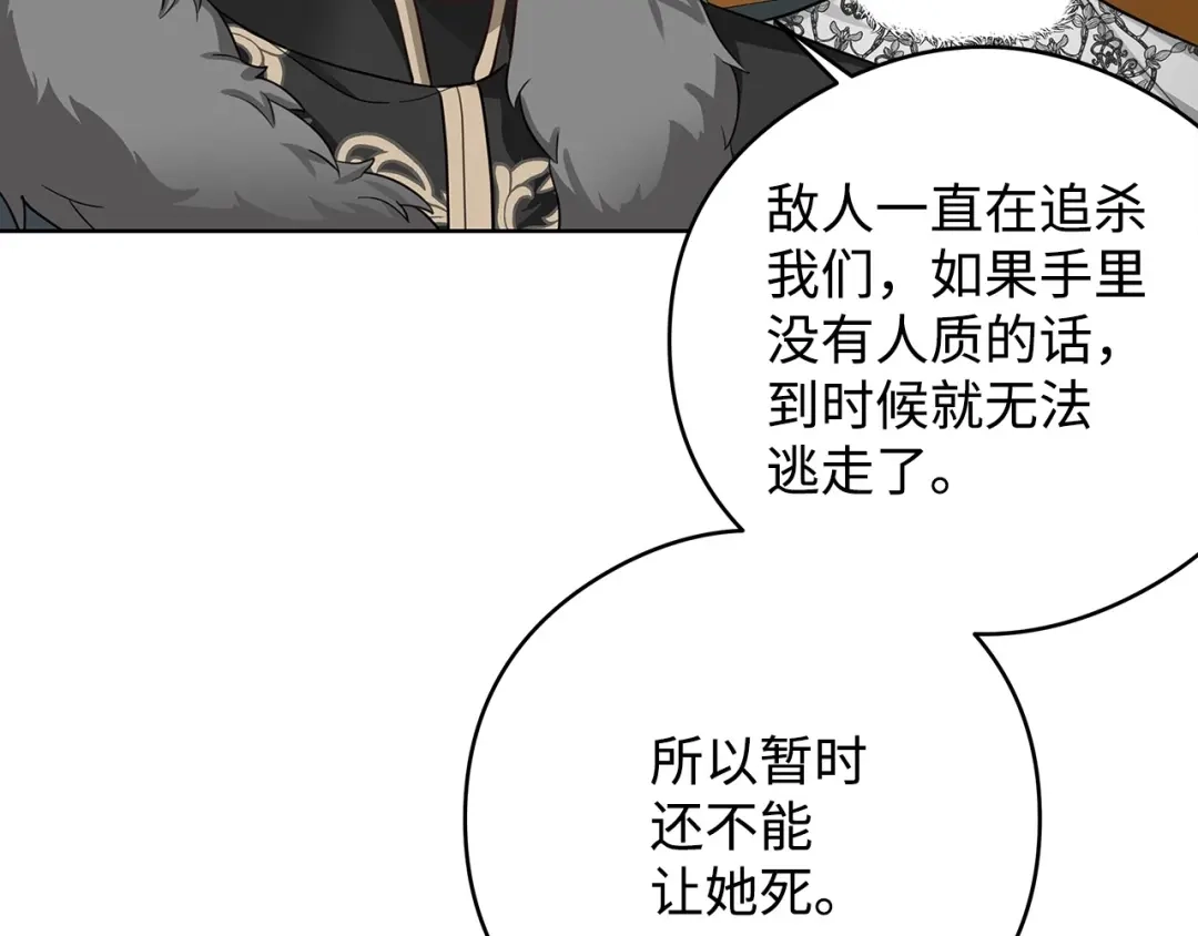 《我成了暗黑系小说主人公的夫人》47 预言家 第90页