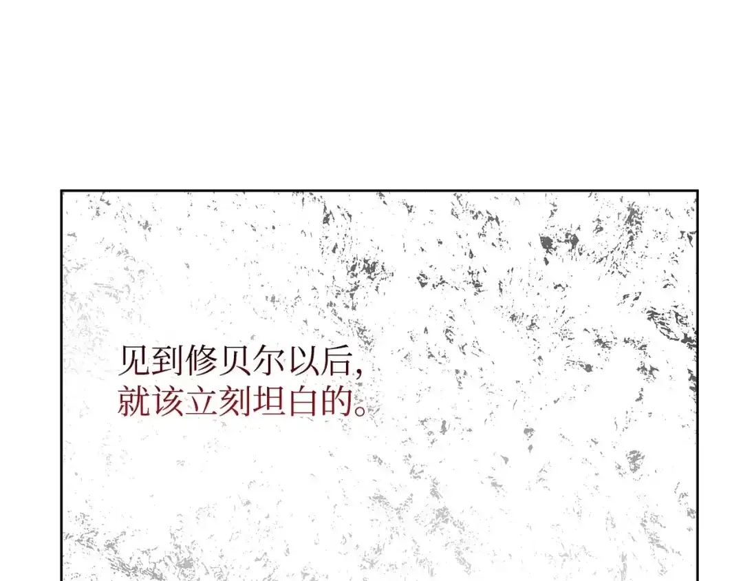 《我成了暗黑系小说主人公的夫人》47 预言家 第35页