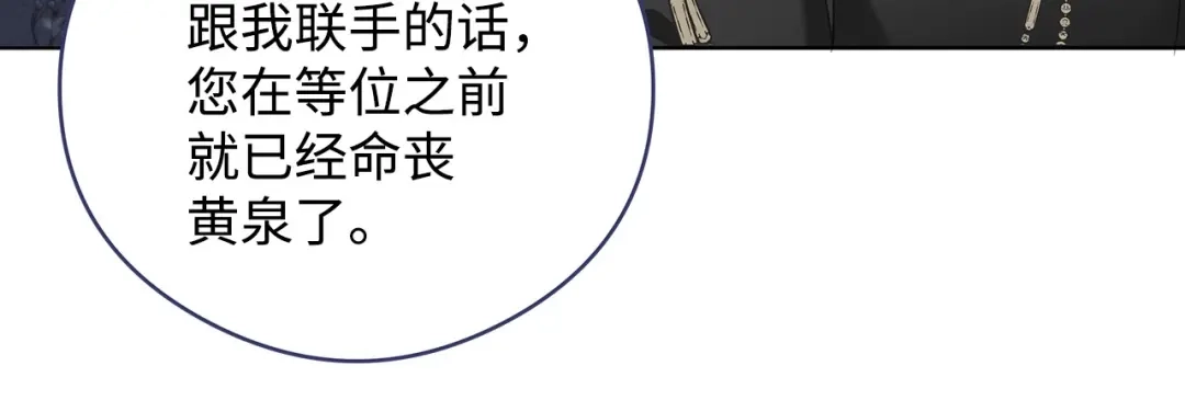 《我成了暗黑系小说主人公的夫人》47 预言家 第181页