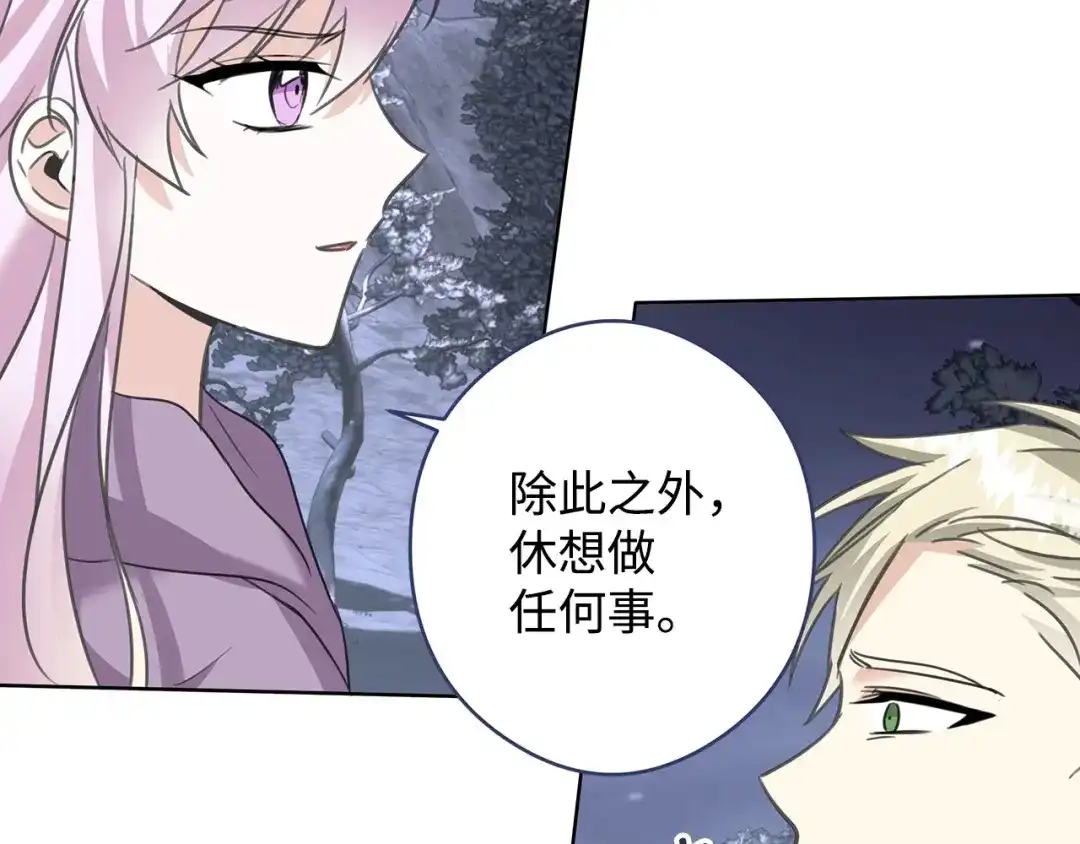 《我成了暗黑系小说主人公的夫人》47 预言家 第169页