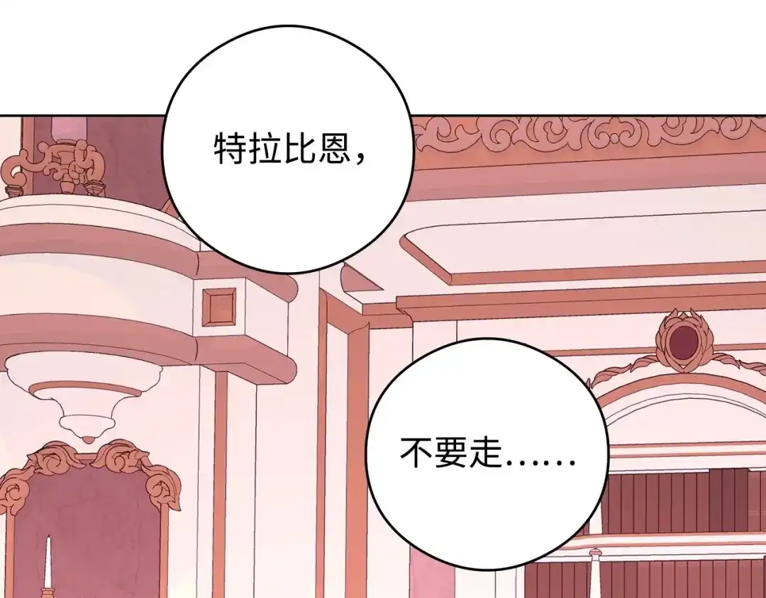 《我成了暗黑系小说主人公的夫人》47 预言家 第43页
