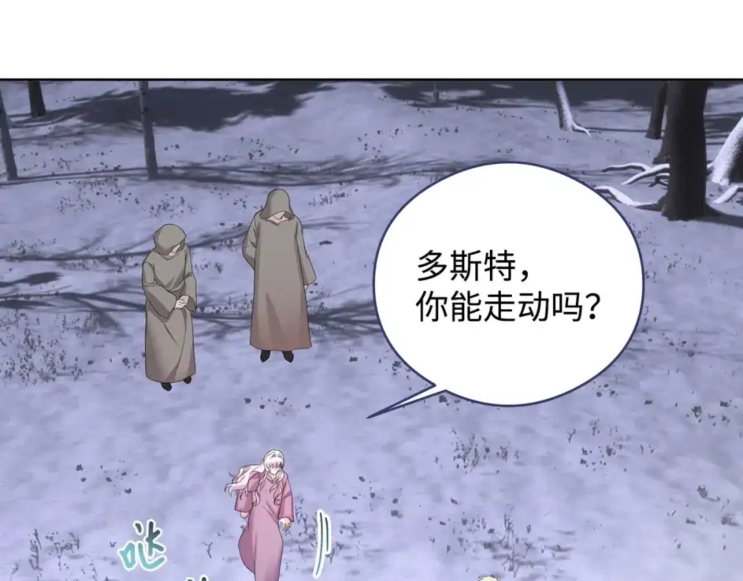 《我成了暗黑系小说主人公的夫人》47 预言家 第158页