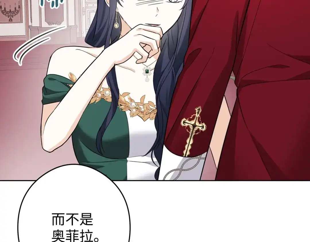 《我成了暗黑系小说主人公的夫人》47 预言家 第17页