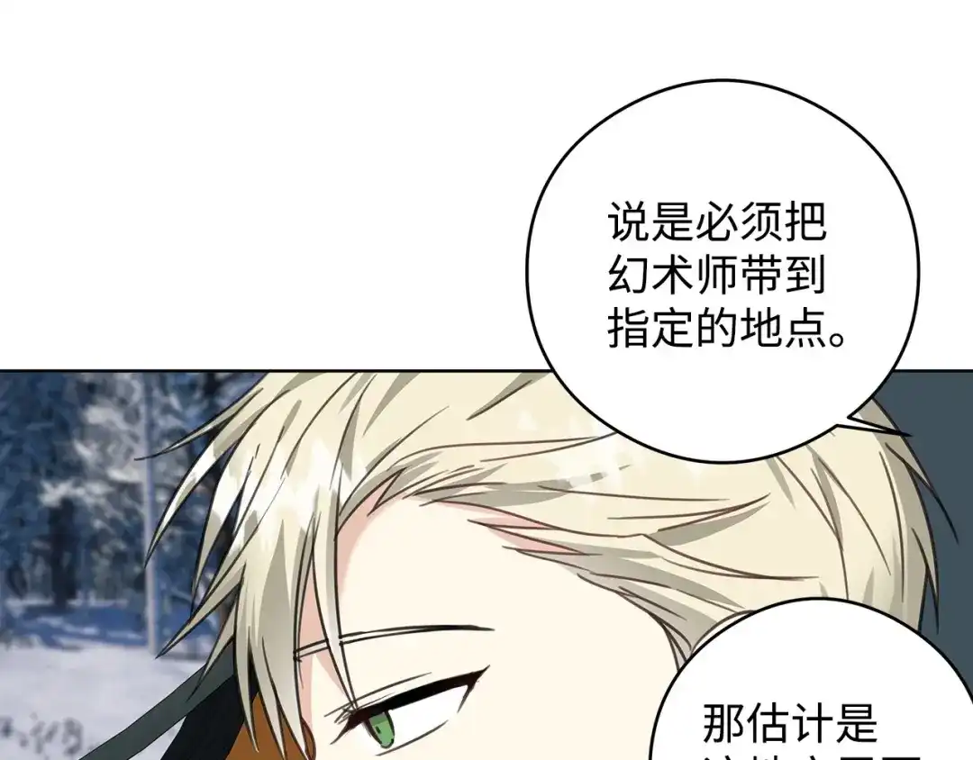 《我成了暗黑系小说主人公的夫人》47 预言家 第78页