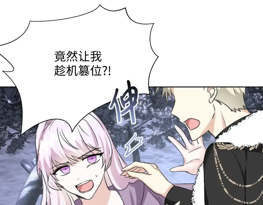 《我成了暗黑系小说主人公的夫人》47 预言家 第171页