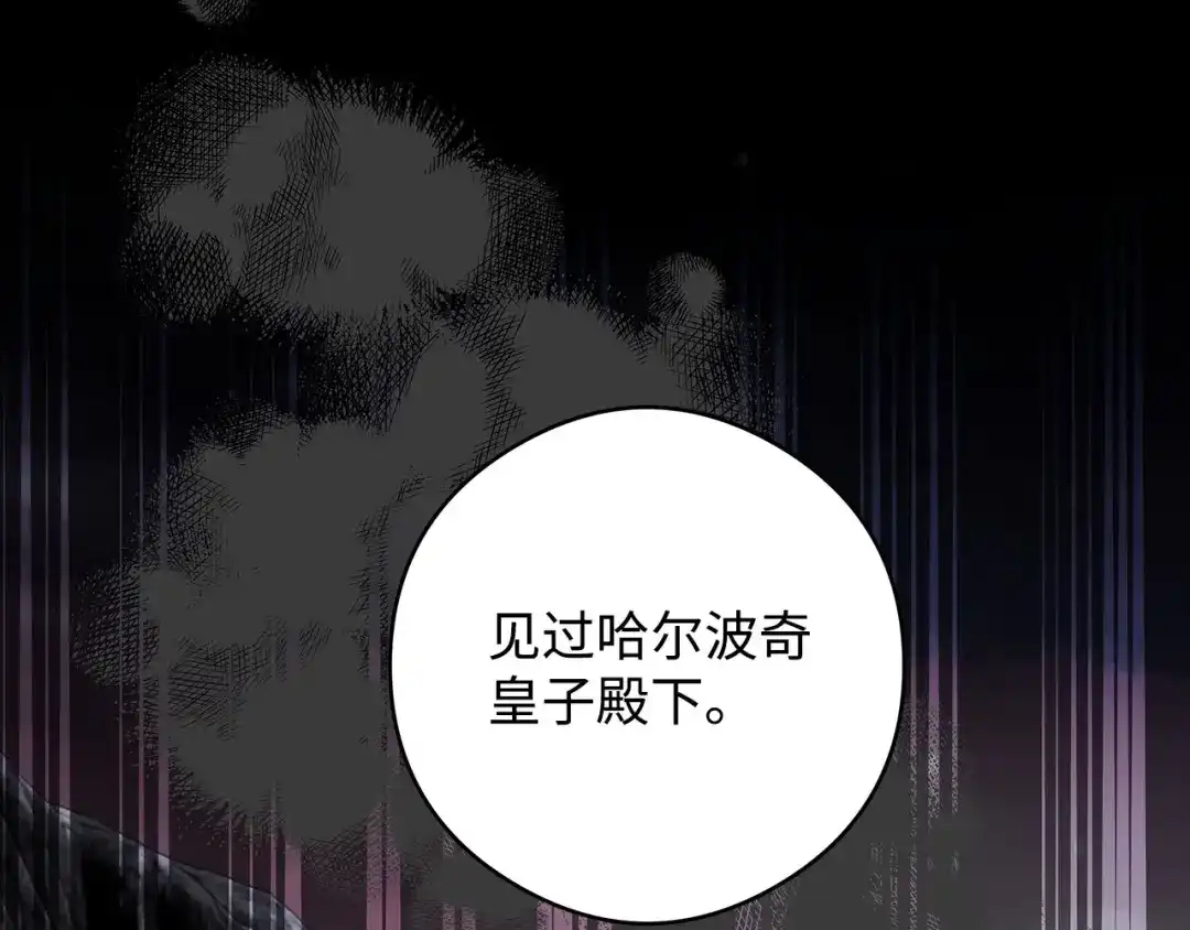 《我成了暗黑系小说主人公的夫人》47 预言家 第140页