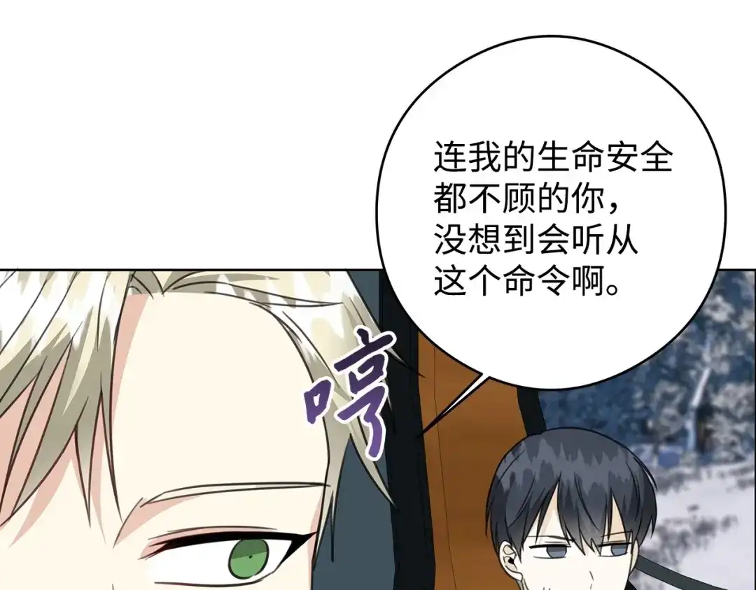 《我成了暗黑系小说主人公的夫人》47 预言家 第136页