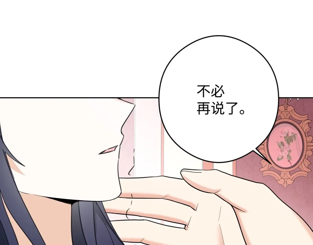 《我成了暗黑系小说主人公的夫人》47 预言家 第38页
