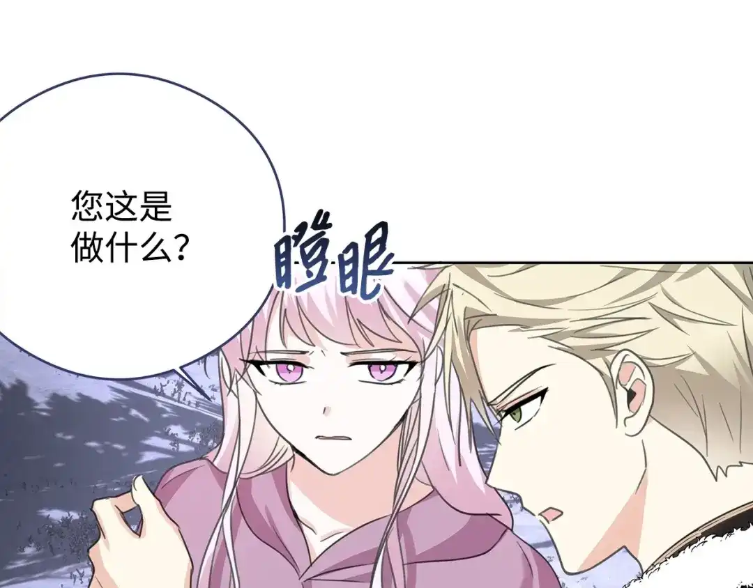 《我成了暗黑系小说主人公的夫人》47 预言家 第162页
