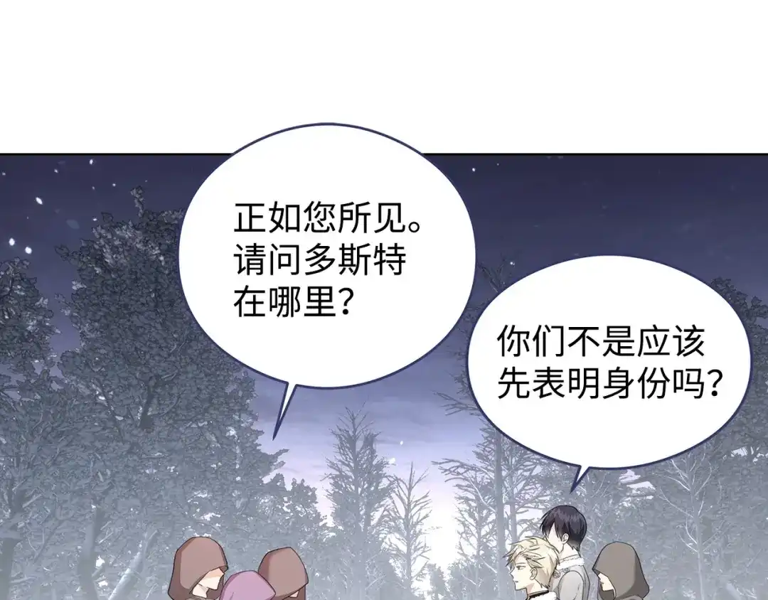 《我成了暗黑系小说主人公的夫人》47 预言家 第146页