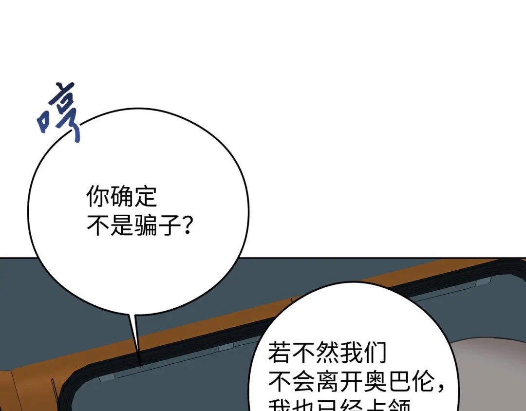 《我成了暗黑系小说主人公的夫人》47 预言家 第112页