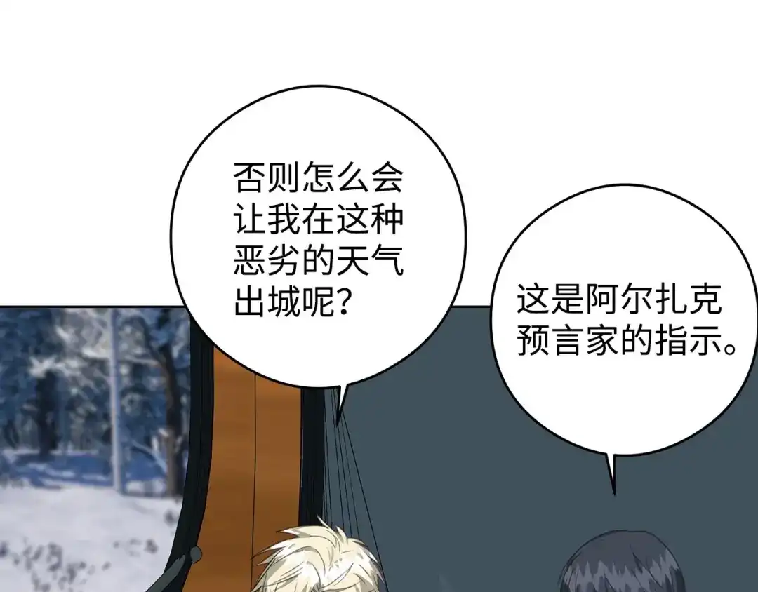 《我成了暗黑系小说主人公的夫人》47 预言家 第76页