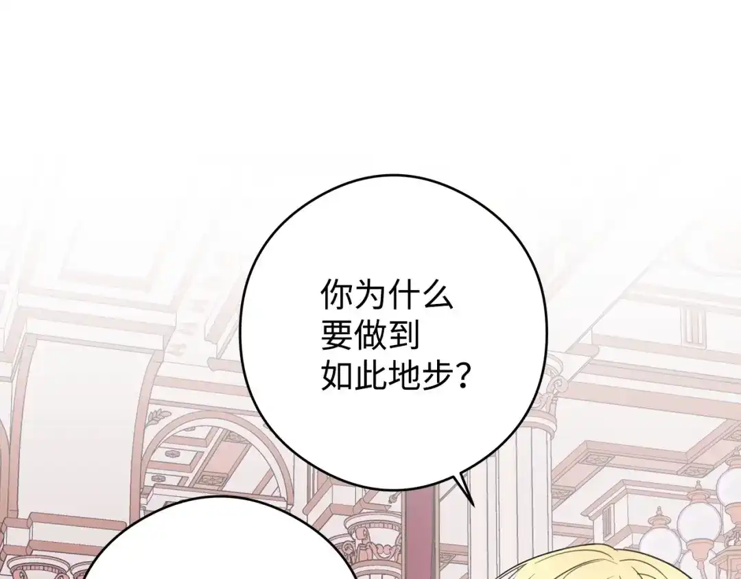 《我成了暗黑系小说主人公的夫人》47 预言家 第21页