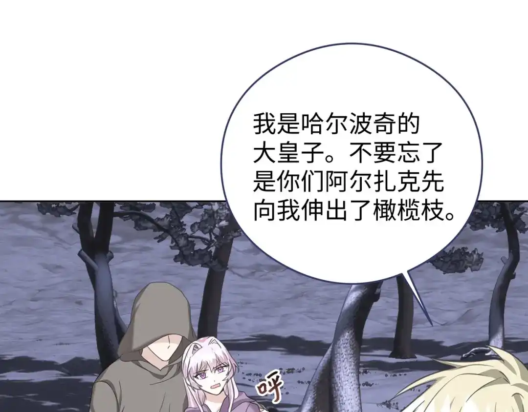 《我成了暗黑系小说主人公的夫人》47 预言家 第179页