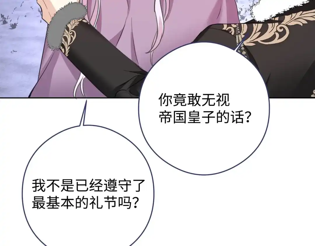 《我成了暗黑系小说主人公的夫人》47 预言家 第163页