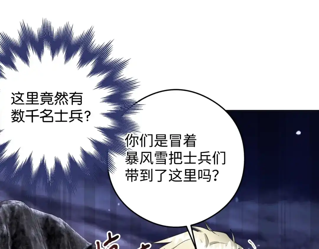 《我成了暗黑系小说主人公的夫人》47 预言家 第143页