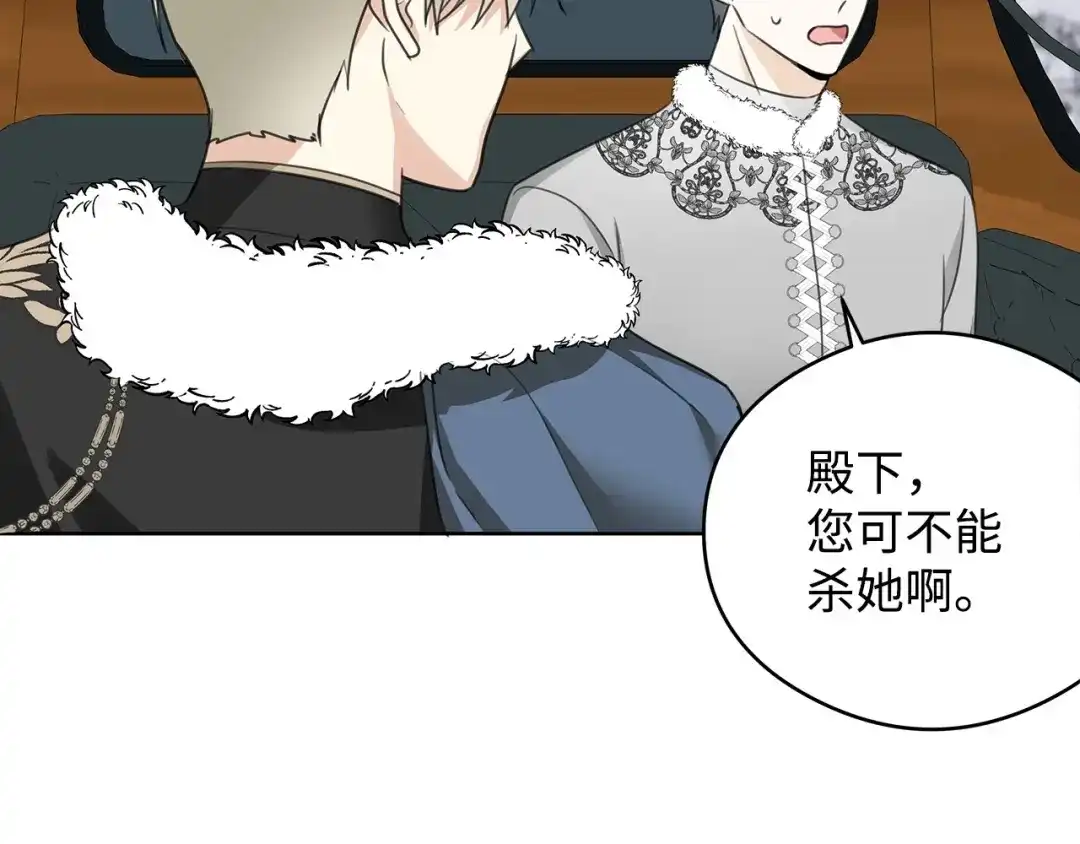 《我成了暗黑系小说主人公的夫人》47 预言家 第126页