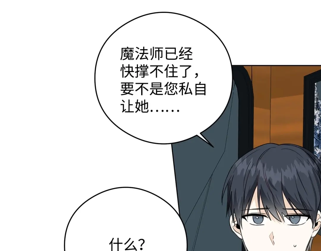 《我成了暗黑系小说主人公的夫人》47 预言家 第92页