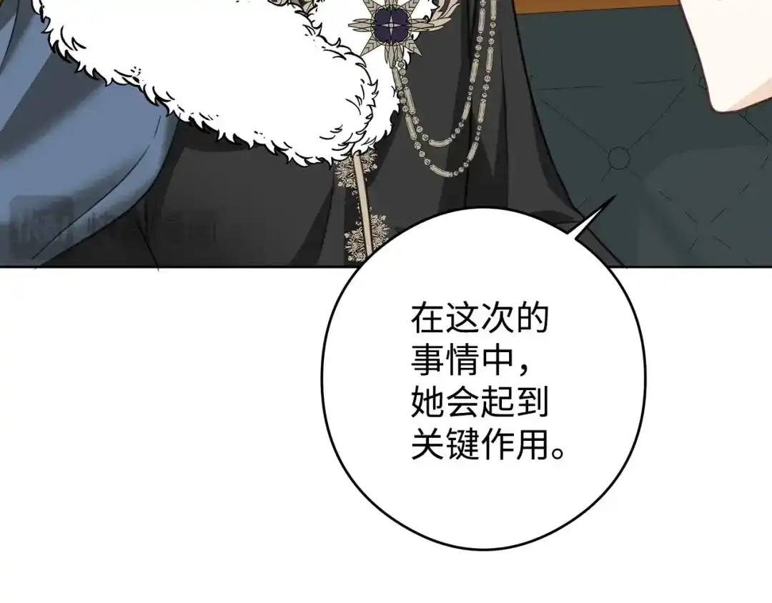 《我成了暗黑系小说主人公的夫人》47 预言家 第129页