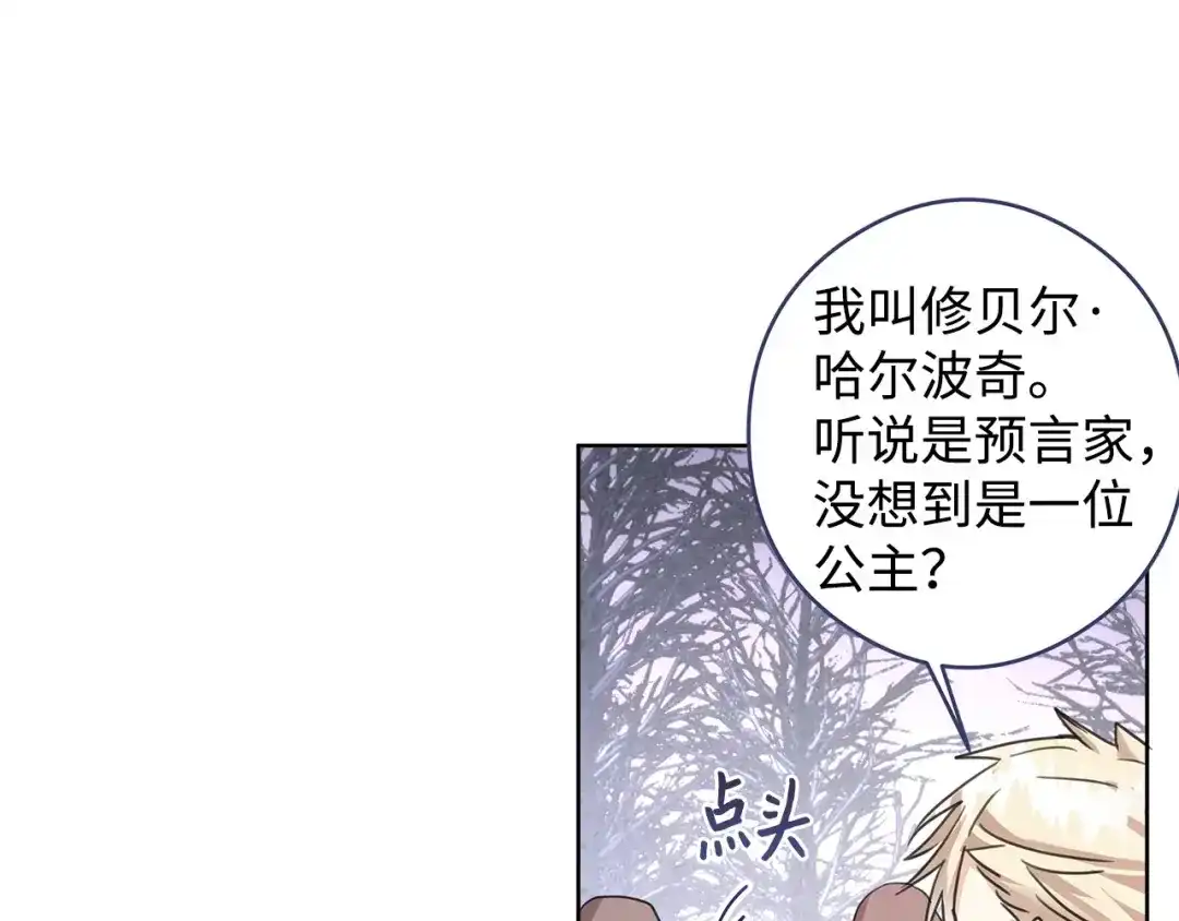 《我成了暗黑系小说主人公的夫人》47 预言家 第156页