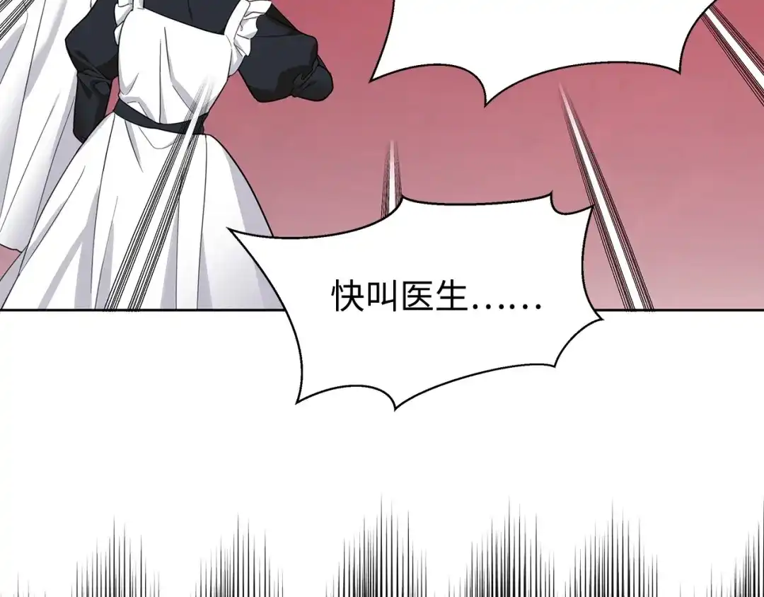 《我成了暗黑系小说主人公的夫人》47 预言家 第57页