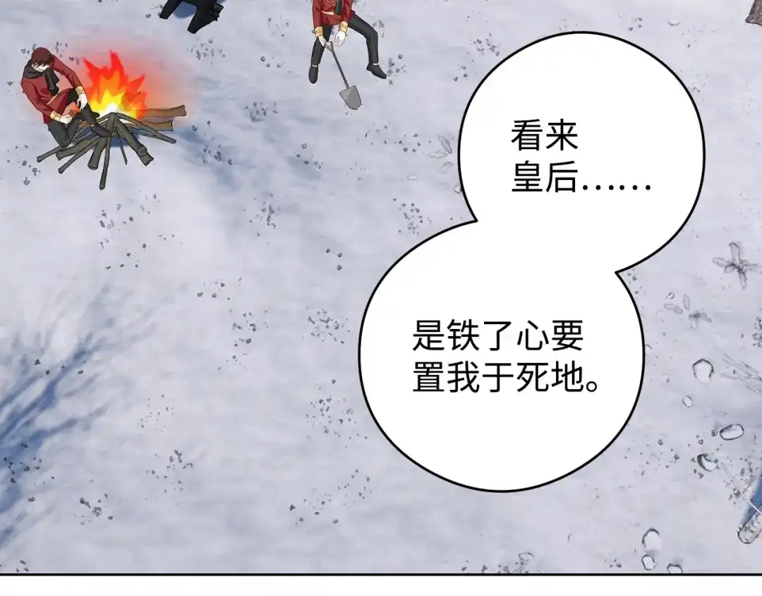 《我成了暗黑系小说主人公的夫人》47 预言家 第74页