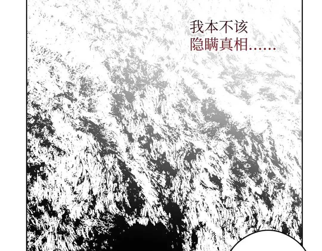 《我成了暗黑系小说主人公的夫人》47 预言家 第36页