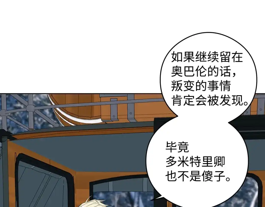 《我成了暗黑系小说主人公的夫人》47 预言家 第80页