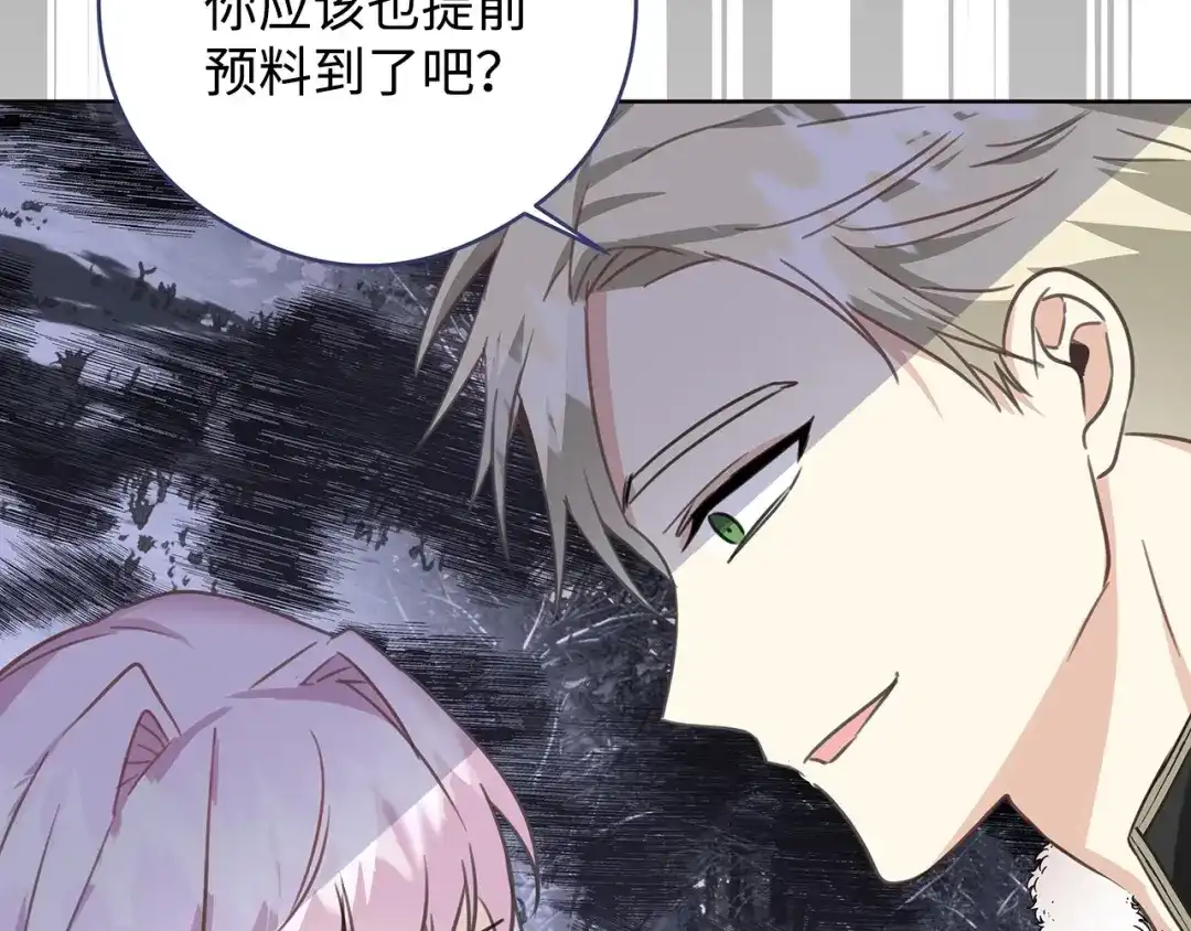 《我成了暗黑系小说主人公的夫人》47 预言家 第190页