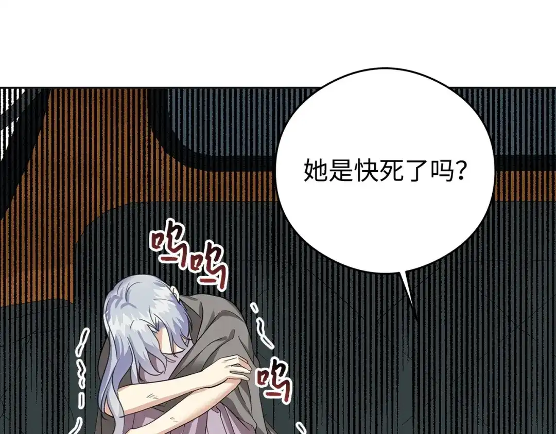 《我成了暗黑系小说主人公的夫人》47 预言家 第87页