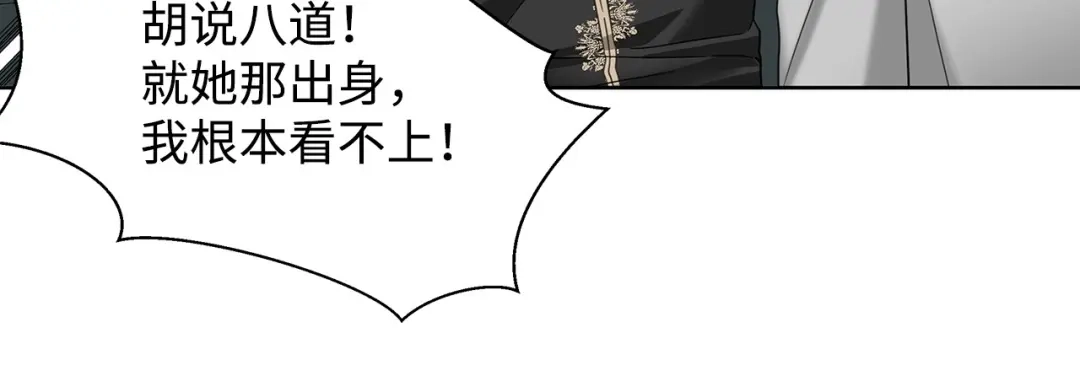 《我成了暗黑系小说主人公的夫人》47 预言家 第98页