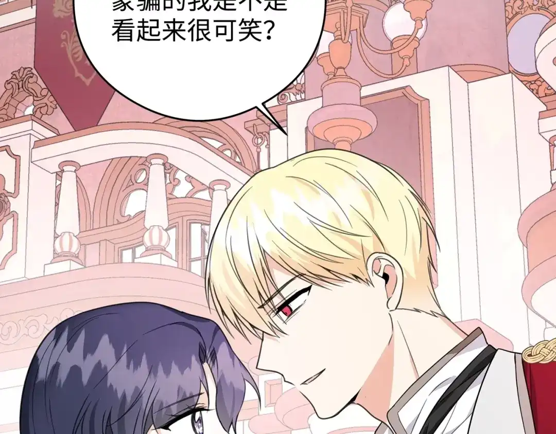 《我成了暗黑系小说主人公的夫人》47 预言家 第27页