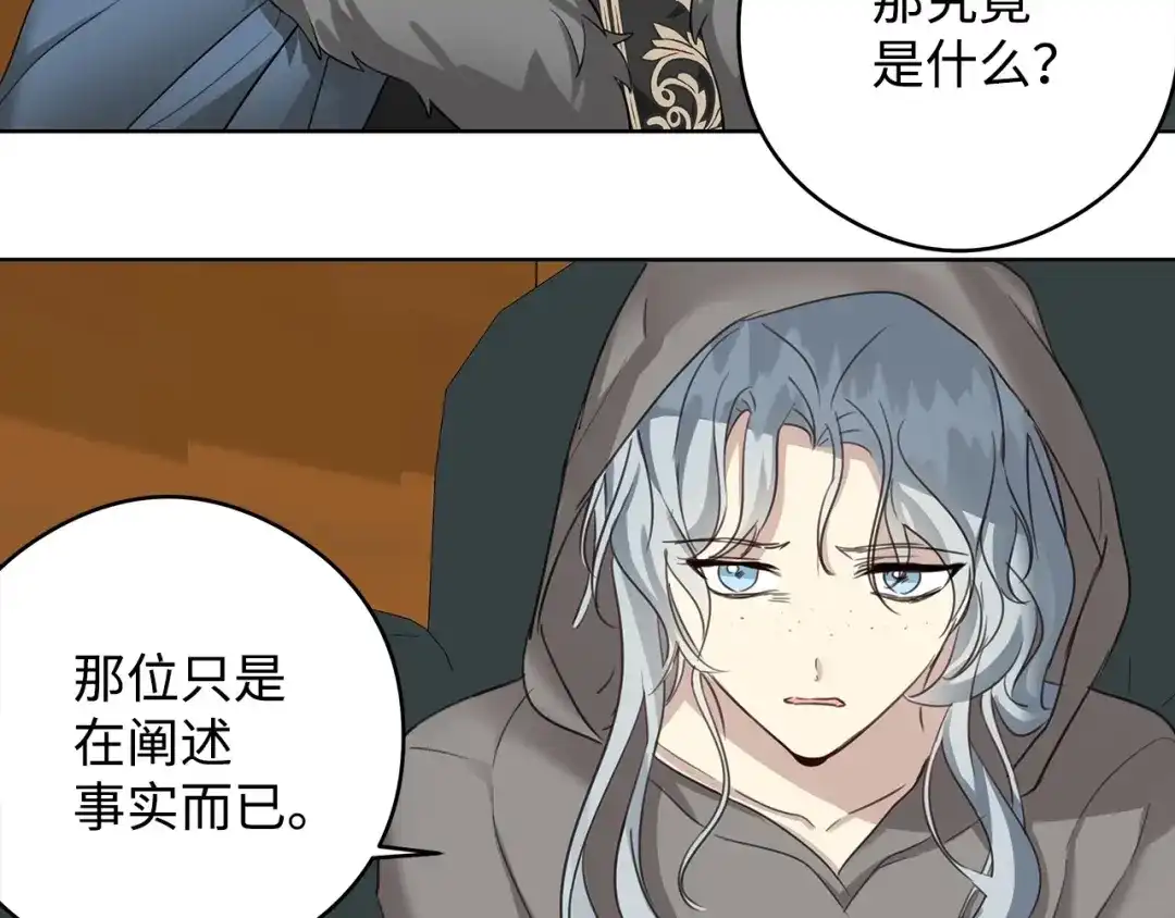《我成了暗黑系小说主人公的夫人》47 预言家 第110页