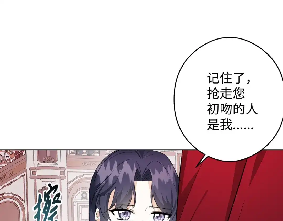 《我成了暗黑系小说主人公的夫人》47 预言家 第16页