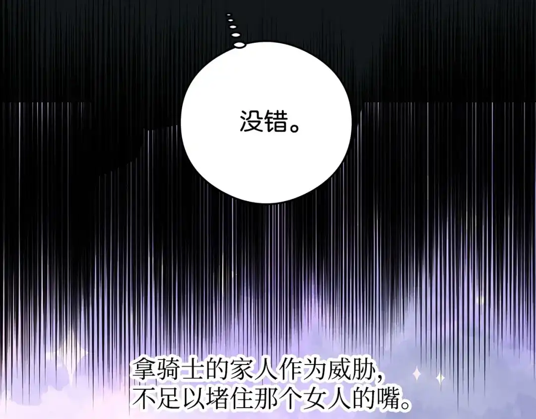 《我成了暗黑系小说主人公的夫人》47 预言家 第82页