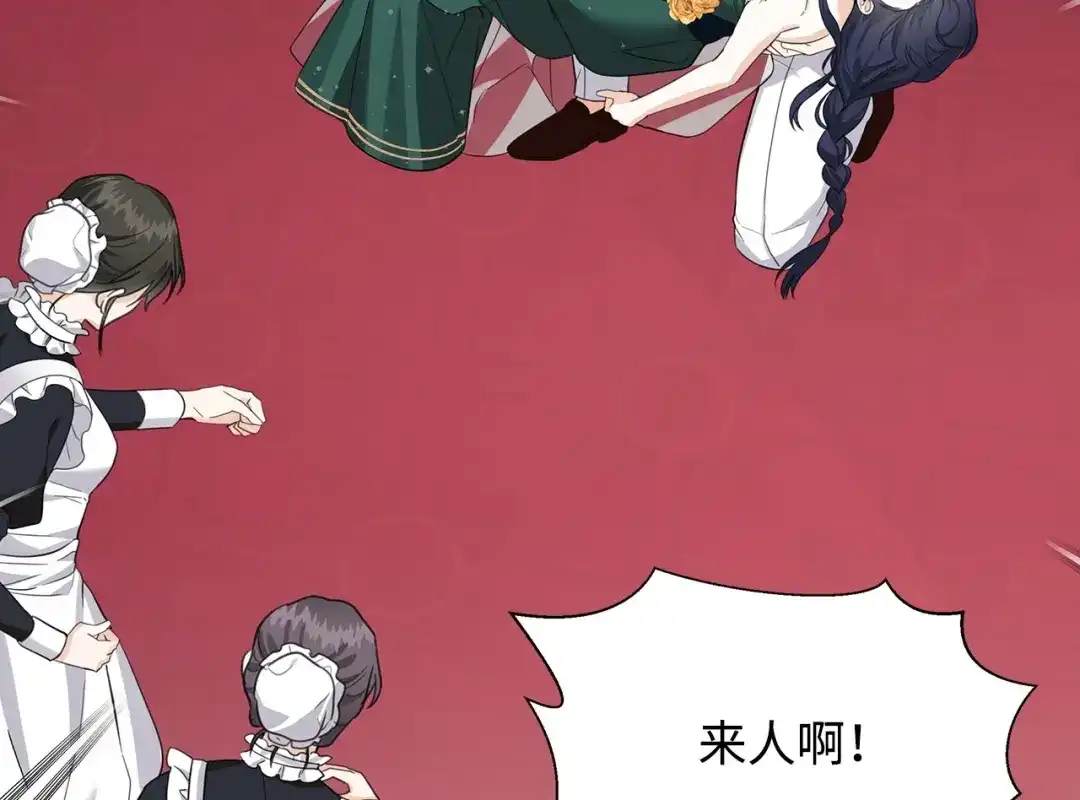 《我成了暗黑系小说主人公的夫人》47 预言家 第56页