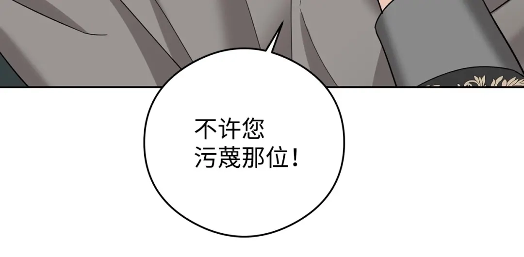《我成了暗黑系小说主人公的夫人》47 预言家 第124页