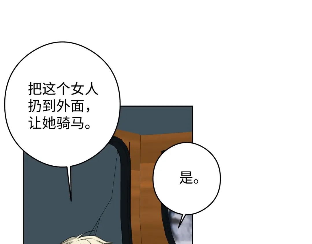 《我成了暗黑系小说主人公的夫人》47 预言家 第134页