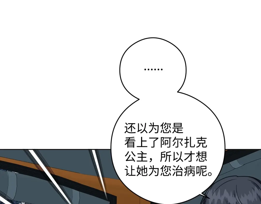 《我成了暗黑系小说主人公的夫人》47 预言家 第96页