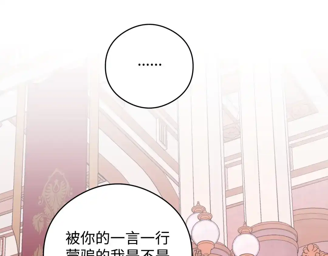 《我成了暗黑系小说主人公的夫人》47 预言家 第26页