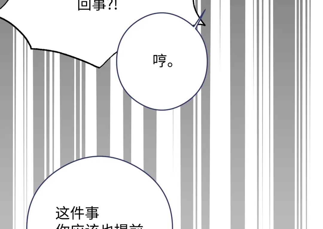 《我成了暗黑系小说主人公的夫人》47 预言家 第189页