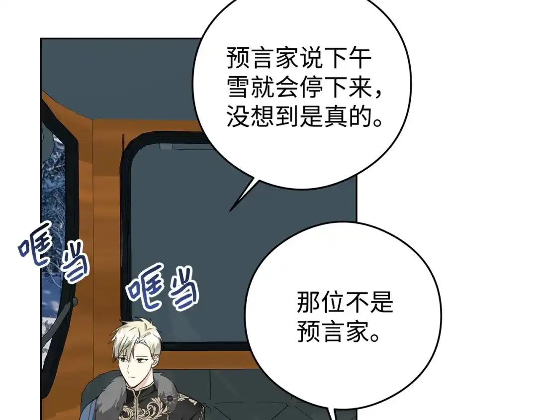 《我成了暗黑系小说主人公的夫人》47 预言家 第107页