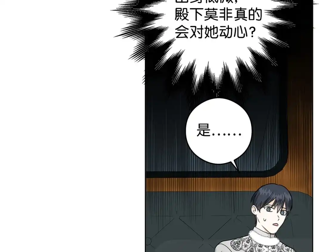 《我成了暗黑系小说主人公的夫人》47 预言家 第101页