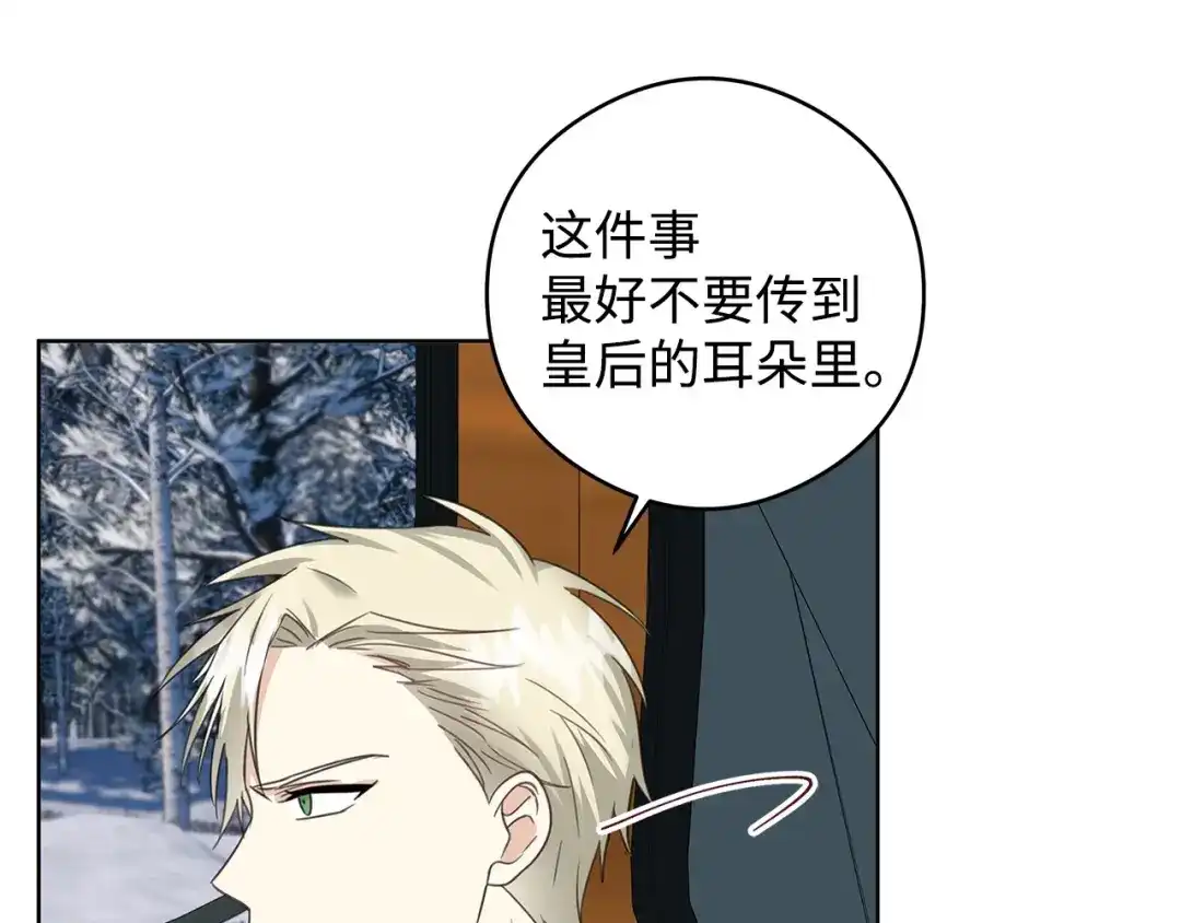《我成了暗黑系小说主人公的夫人》47 预言家 第99页