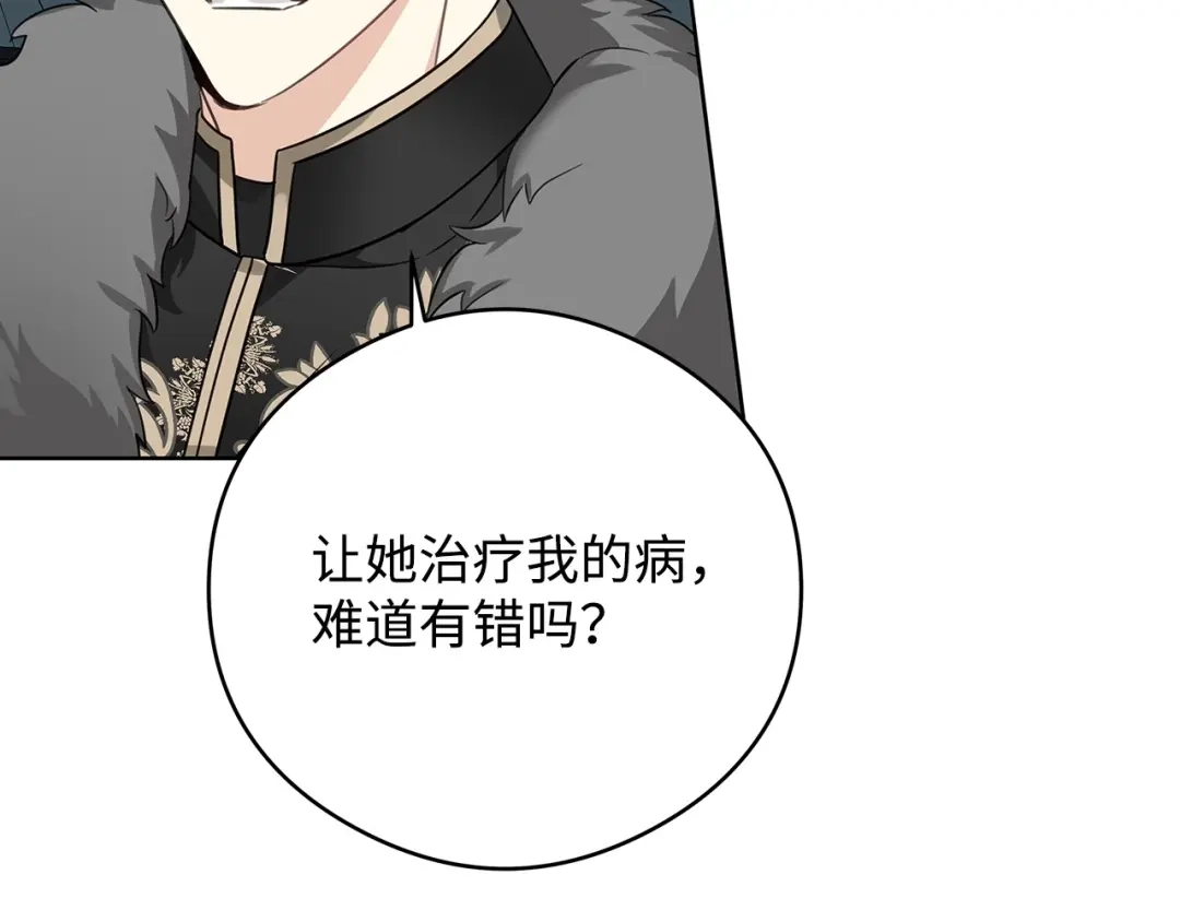 《我成了暗黑系小说主人公的夫人》47 预言家 第94页