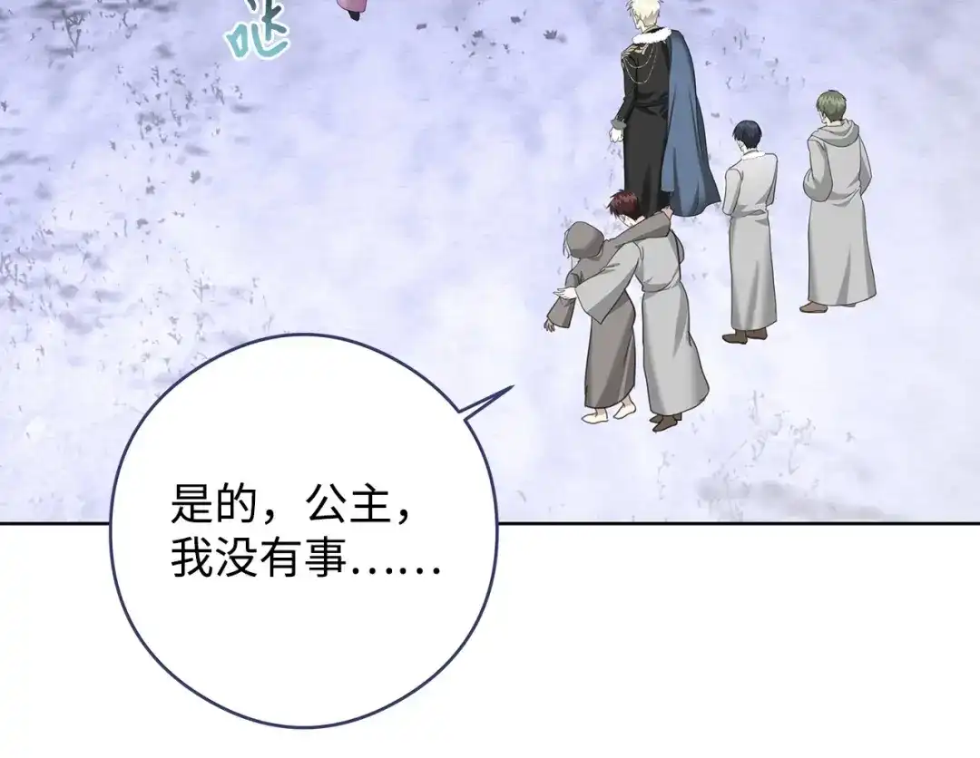 《我成了暗黑系小说主人公的夫人》47 预言家 第159页