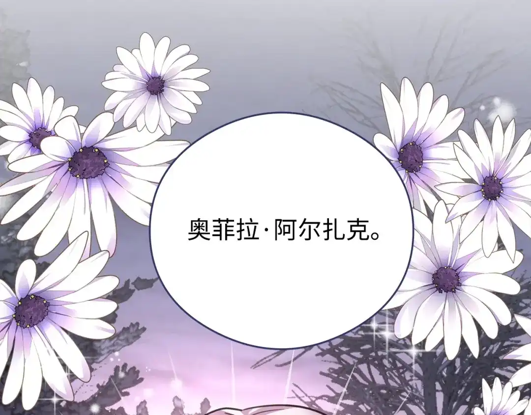 《我成了暗黑系小说主人公的夫人》47 预言家 第150页