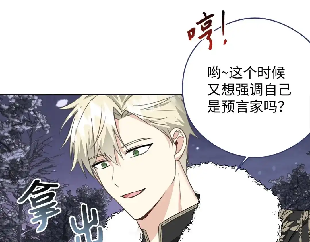 《我成了暗黑系小说主人公的夫人》47 预言家 第182页