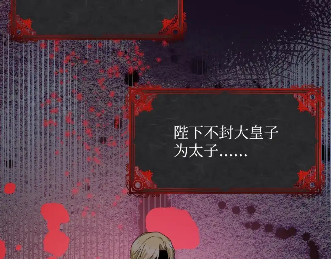 《我成了暗黑系小说主人公的夫人》48 冥冥之中自有安排 第29页