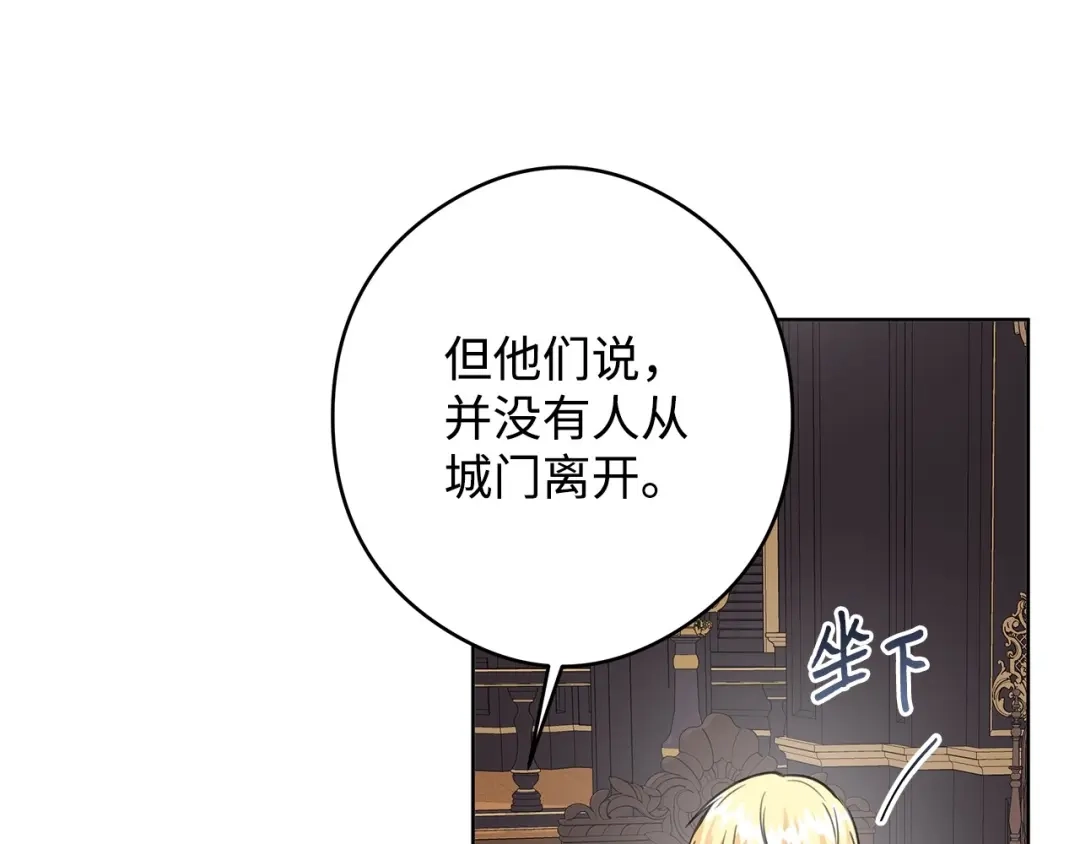《我成了暗黑系小说主人公的夫人》48 冥冥之中自有安排 第122页